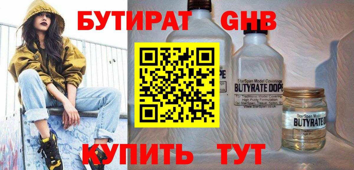 БУТИРАТ бутик Тверь