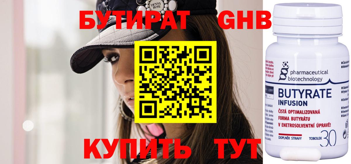 БУТИРАТ оксибутират Тверь