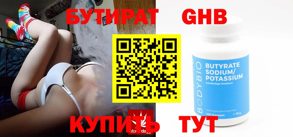 БУТИРАТ  Тверь  БУТИРАТ 99% 