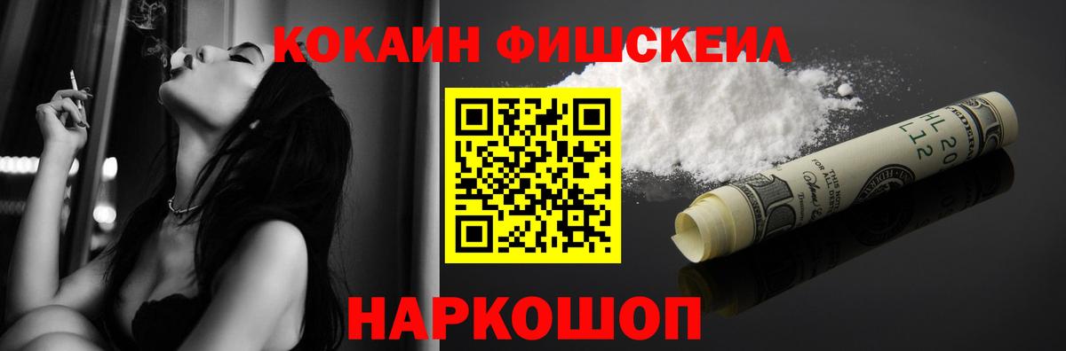 COCAIN Эквадор  Вход с VPN  Тверь  КОКАИН FishScale 