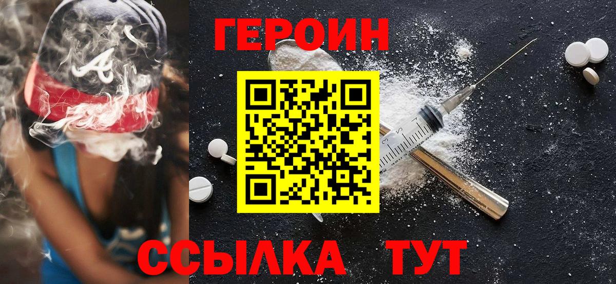 ГЕРОИН белый Тверь