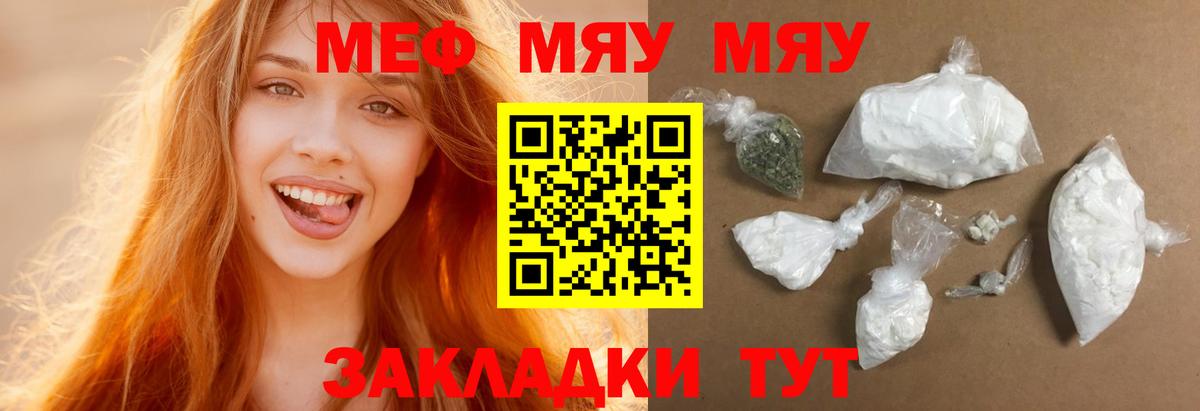 Мефедрон mephedrone  Вход с VPN  МЯУ-МЯУ  Тверь 
