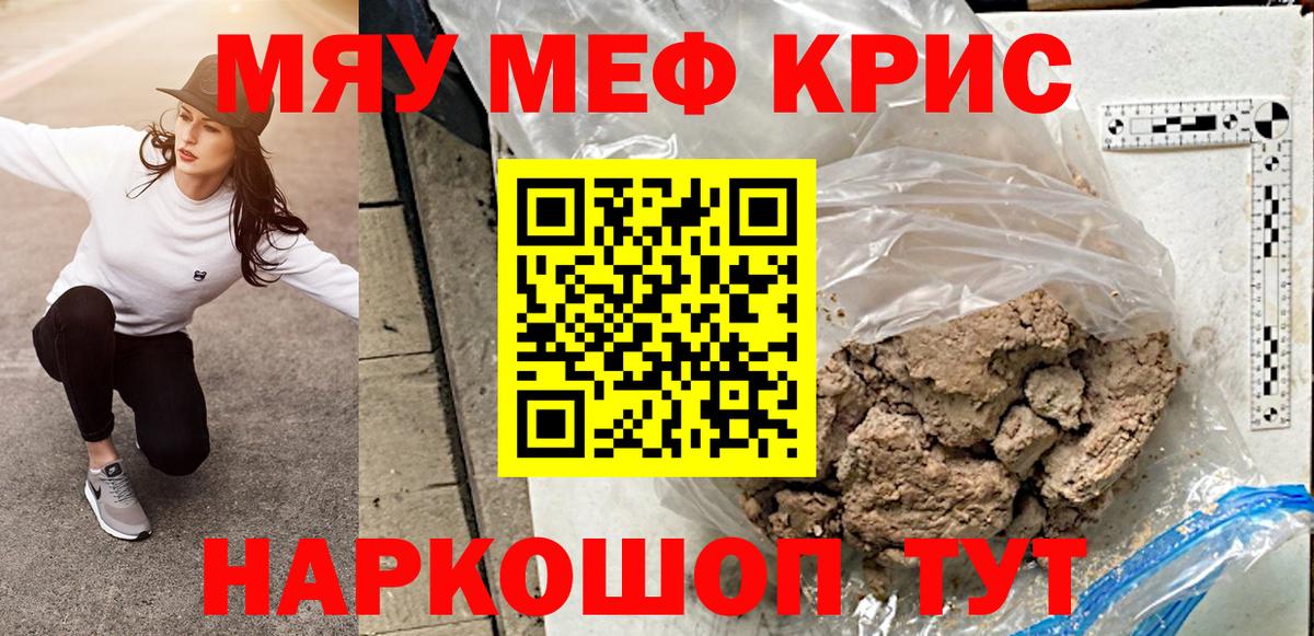 Мефедрон кристаллы Тверь