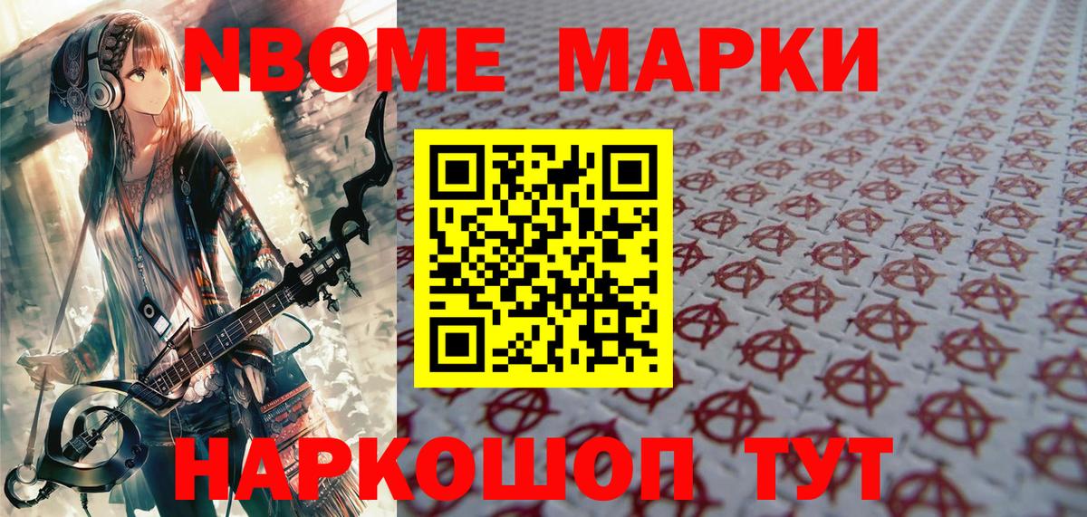 Марки 25I-NBOMe 1,8мг  Тверь 